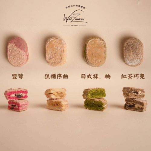 《綜合口味》法式達克瓦茲