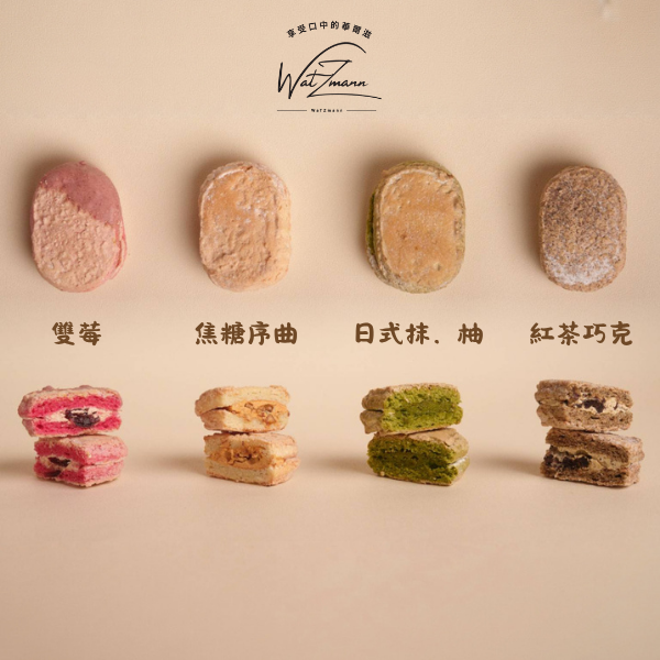《綜合口味》法式達克瓦茲