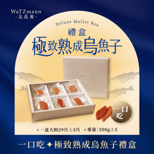 《一口吃》極致熟成烏魚子禮盒 / 單盒