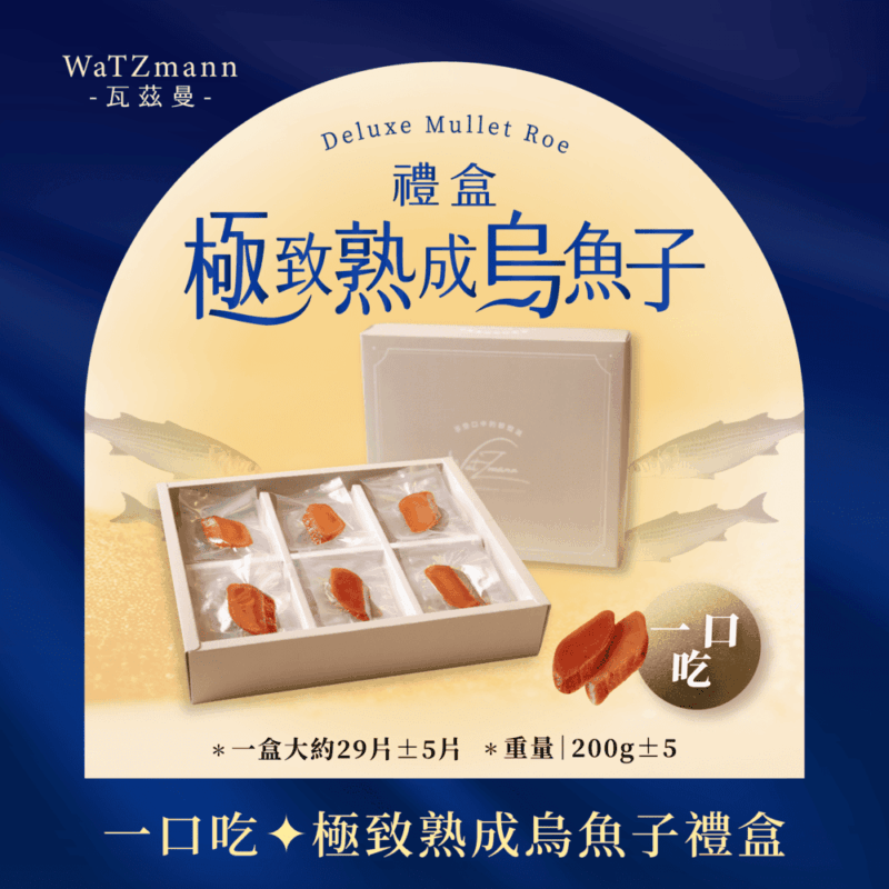 《一口吃》極致熟成烏魚子禮盒 / 單盒